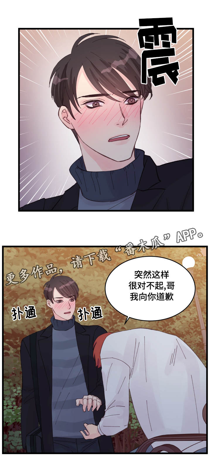 虚情校园漫画,第18章：疯了吧5图