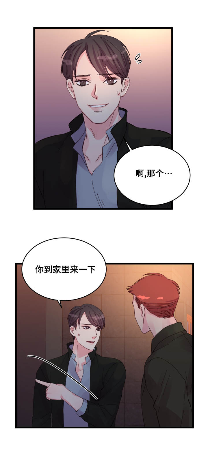 虚情校园漫画,第27章：本能反应2图