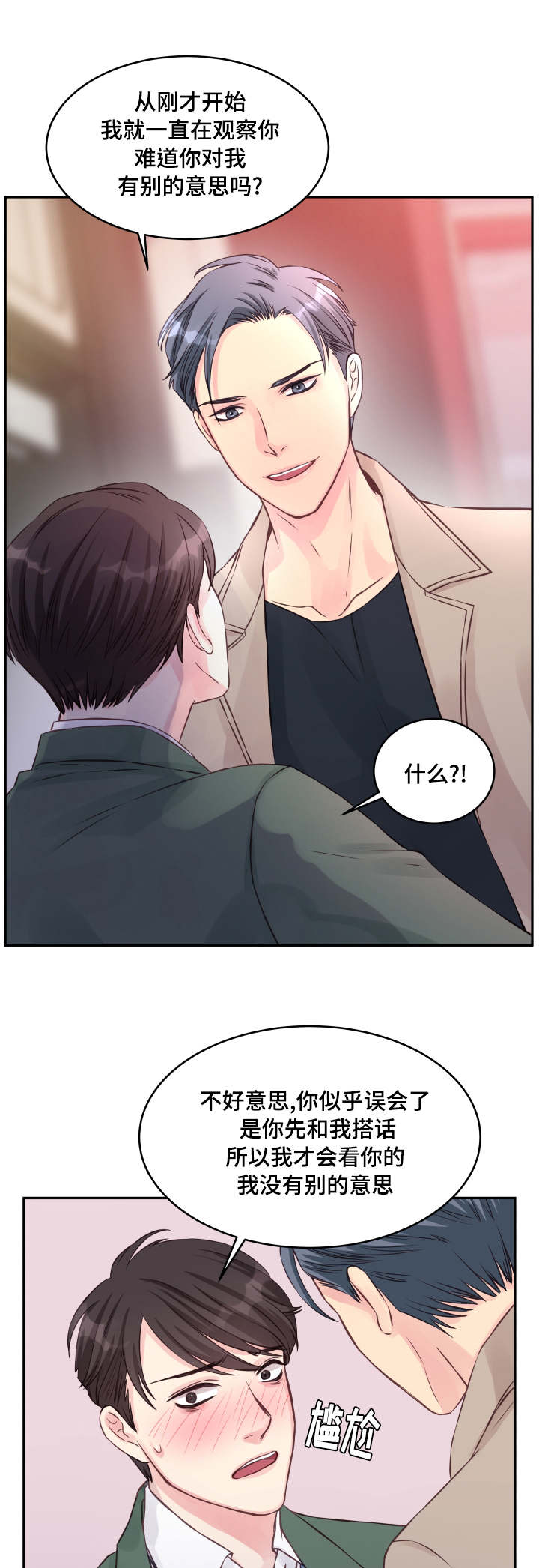 虚情校园漫画,第2章：不后悔1图