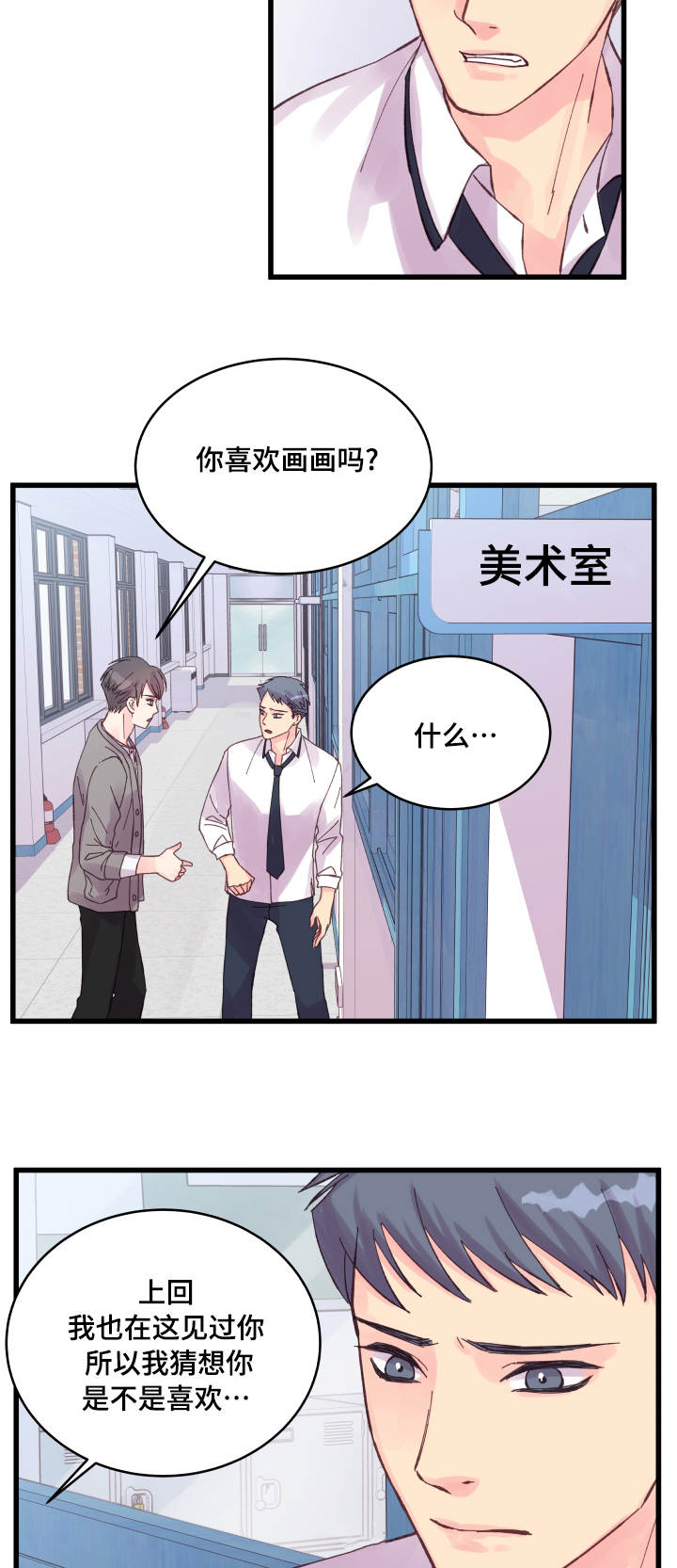 虚情校园漫画,第32章：要死了2图