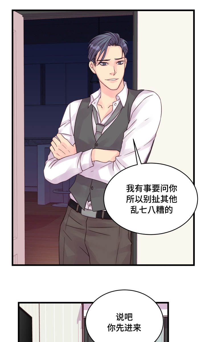 虚情校园漫画,第51章：有趣的状况1图