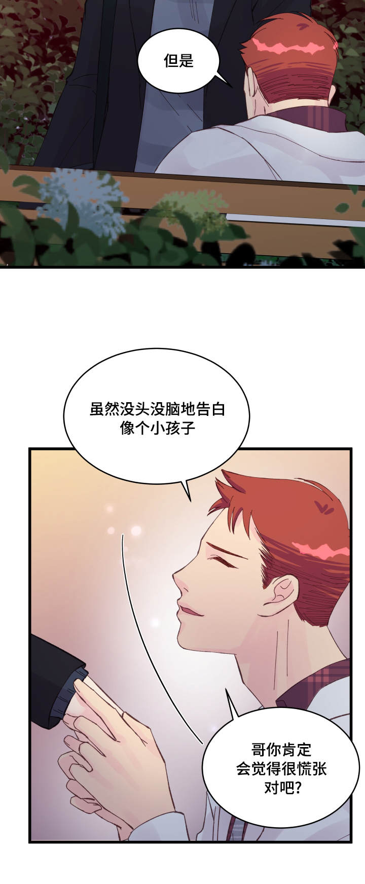 虚情校园漫画,第18章：疯了吧4图