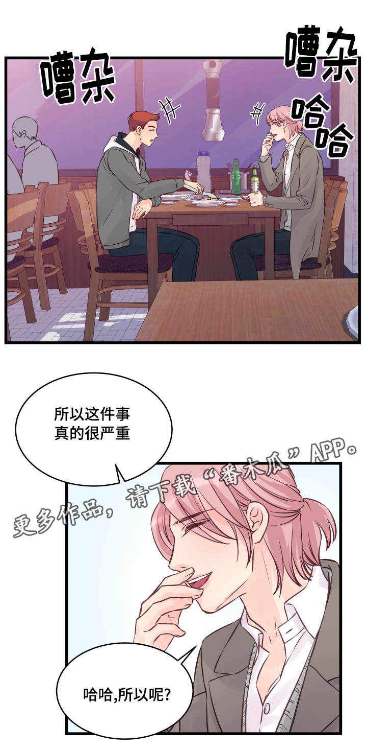 虚情校园漫画,第12章：精神导师5图