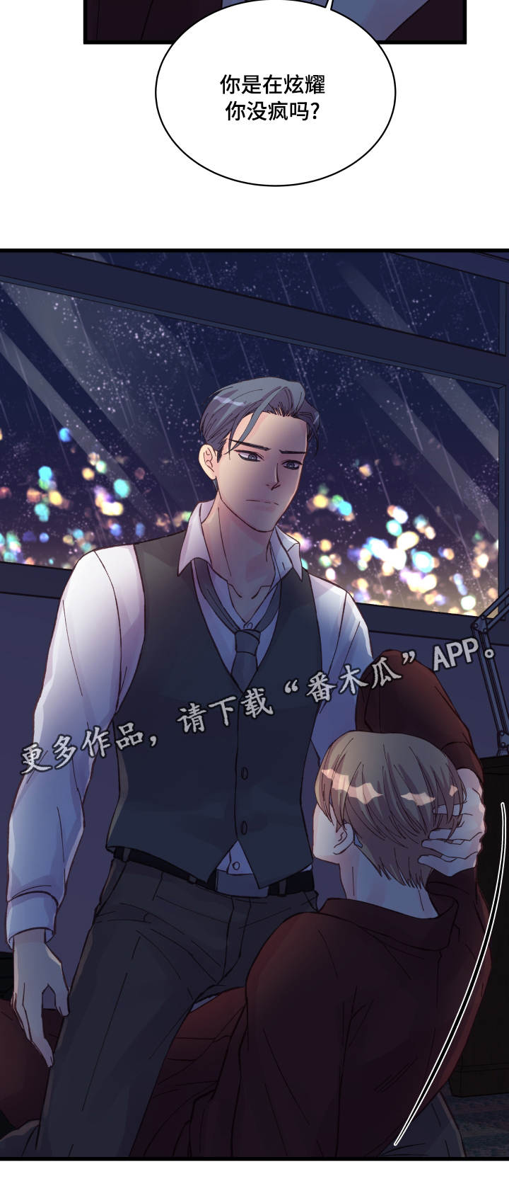 虚情校园漫画,第40章：奇怪的家伙1图