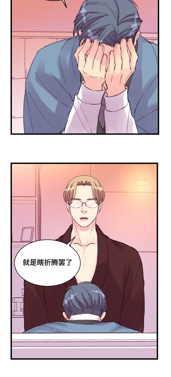 虚情校园漫画,第39章：瞎折腾5图
