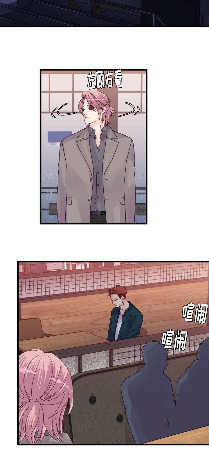 虚情校园漫画,第58章：该怎么办3图