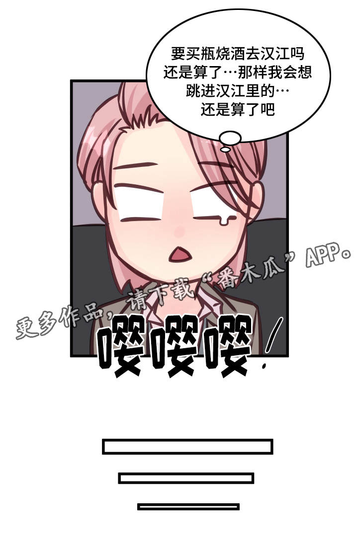 虚情校园漫画,第13章：堵门1图