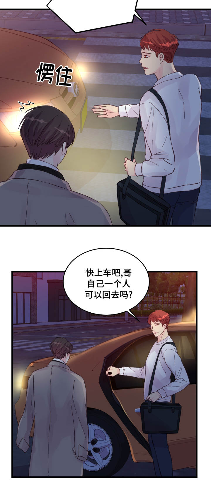 虚情校园漫画,第43章：多待一会2图