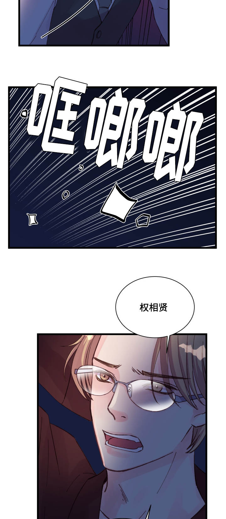 虚情校园漫画,第40章：奇怪的家伙5图
