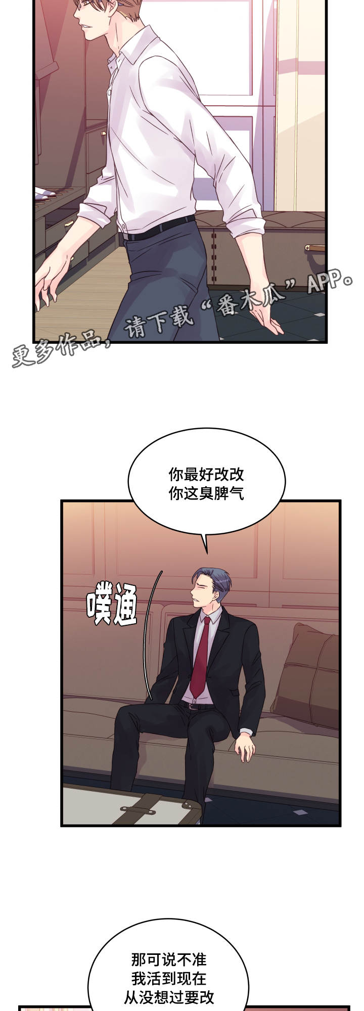 虚情校园漫画,第51章：有趣的状况4图