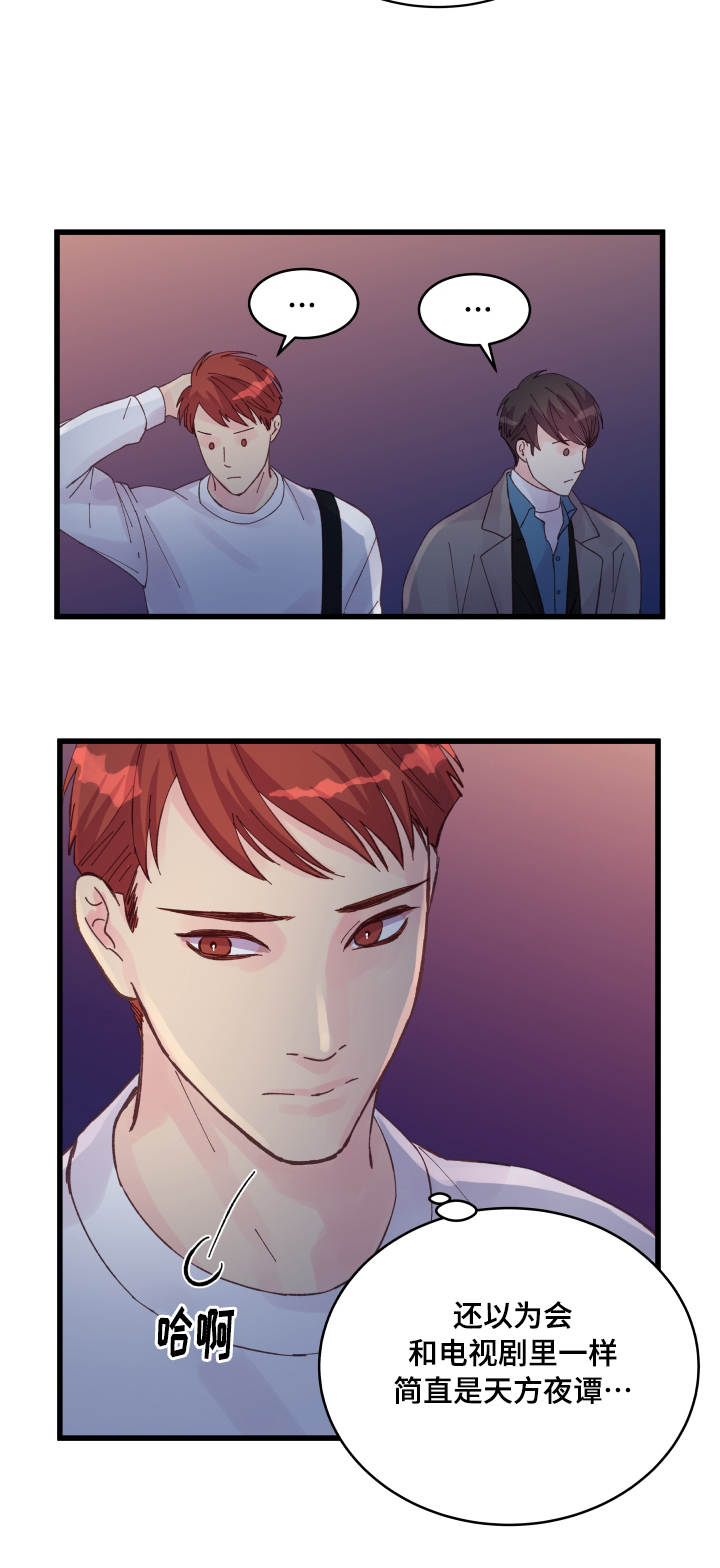 虚情校园漫画,第42章：好孩子3图