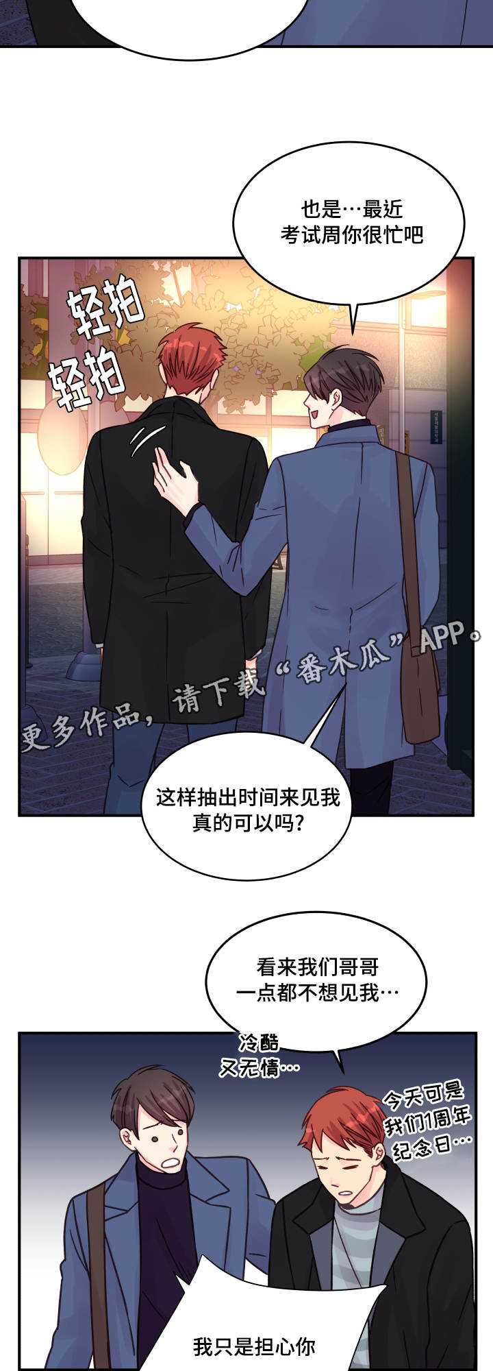 虚情校园漫画,第77章：改变（完结）5图