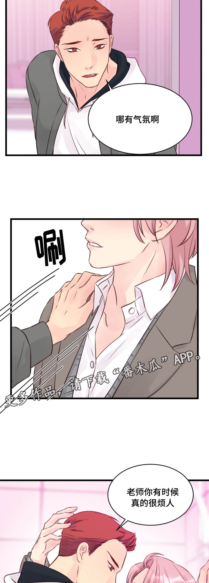虚情校园漫画,第12章：精神导师4图