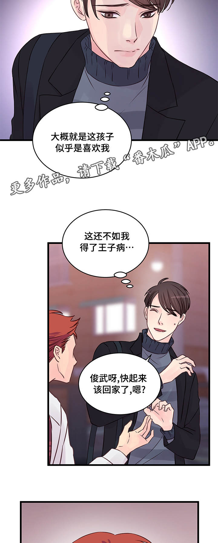 虚情校园漫画,第16章：喝酒5图