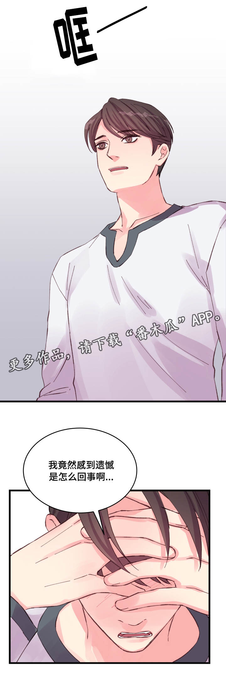 虚情校园漫画,第29章：见面2图