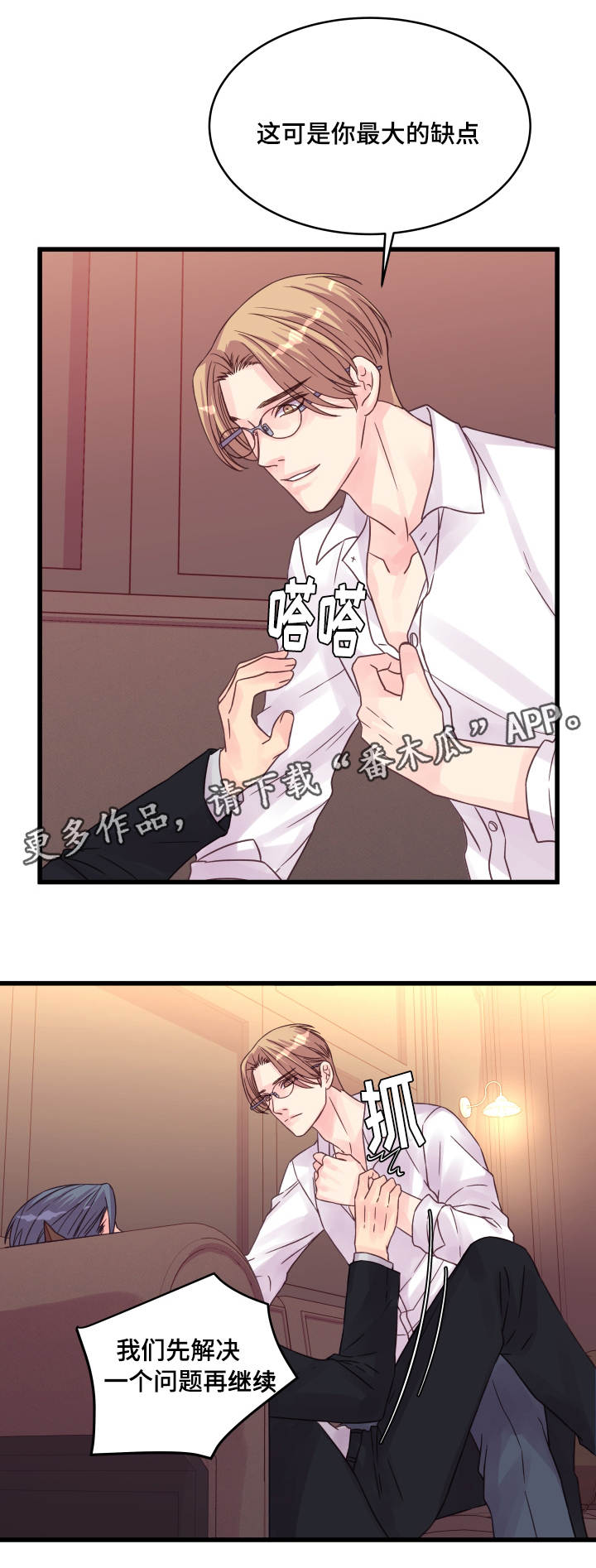 虚情校园漫画,第52章：突然5图