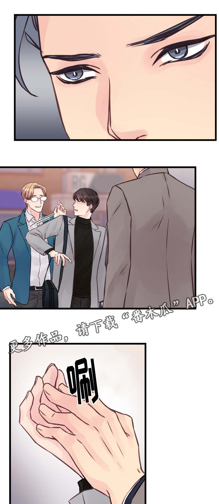 虚情校园漫画,第9章：还没结束2图