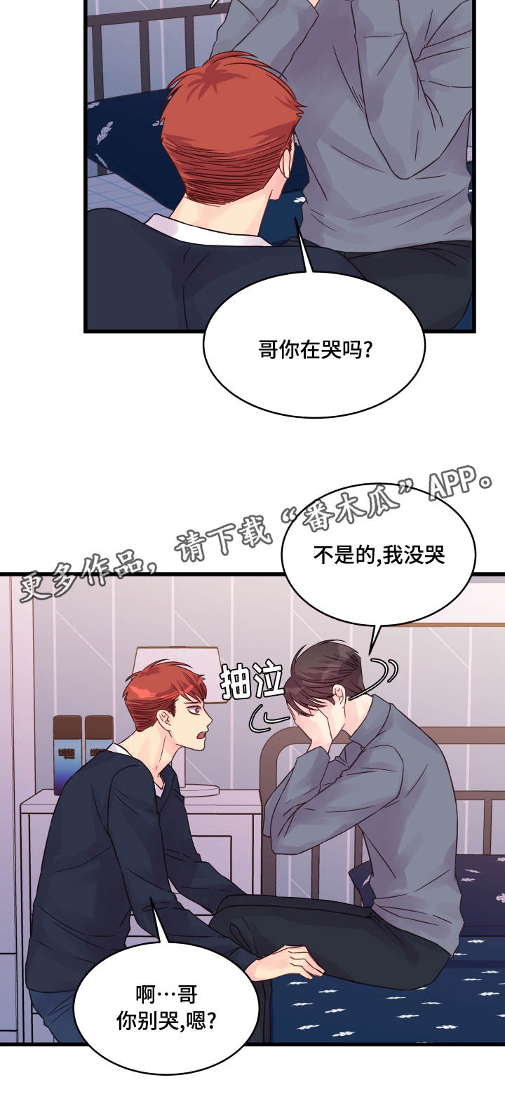 虚情校园漫画,第50章：信赖2图