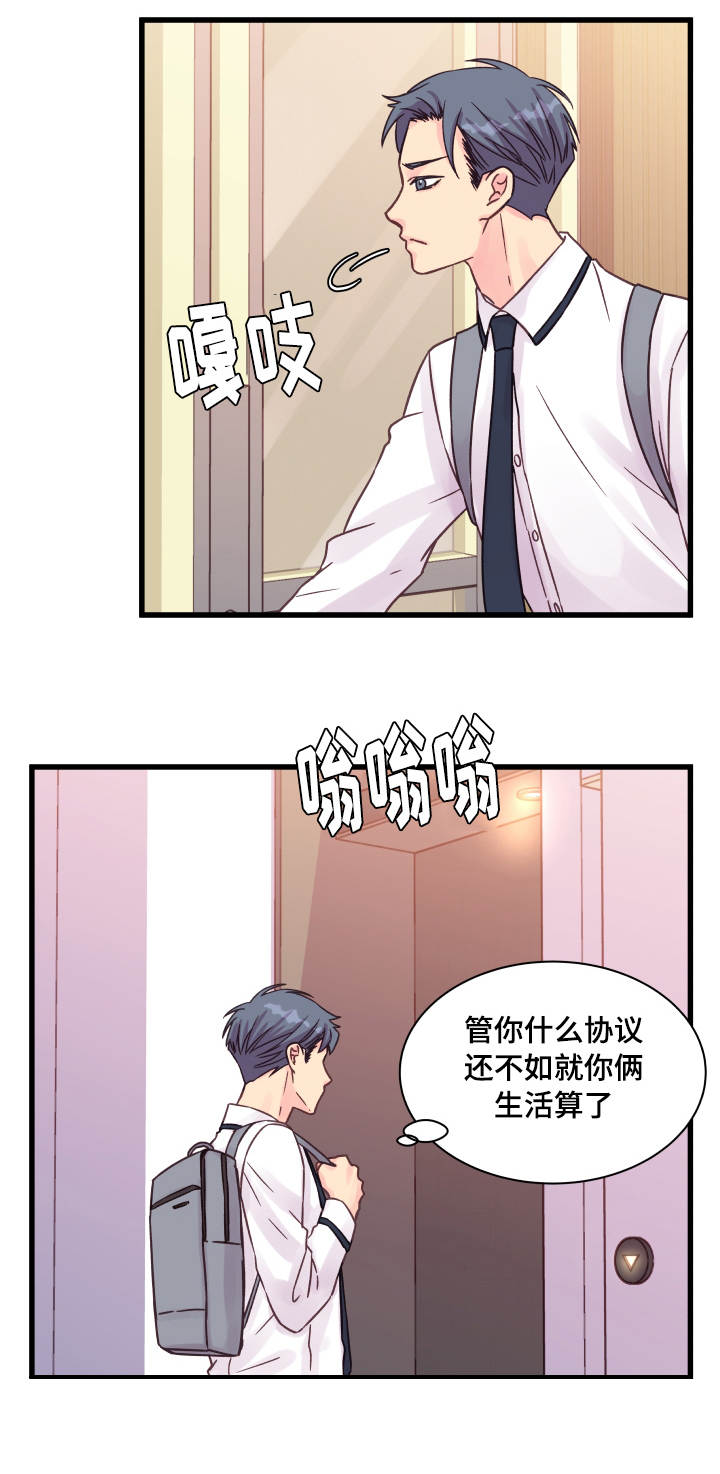 虚情校园漫画,第76章：操碎了心2图