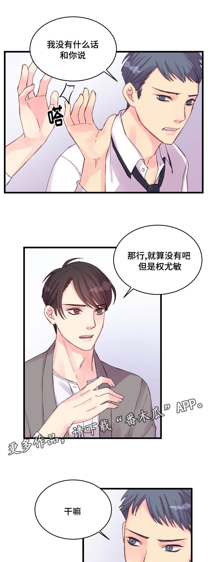 虚情校园漫画,第32章：要死了1图