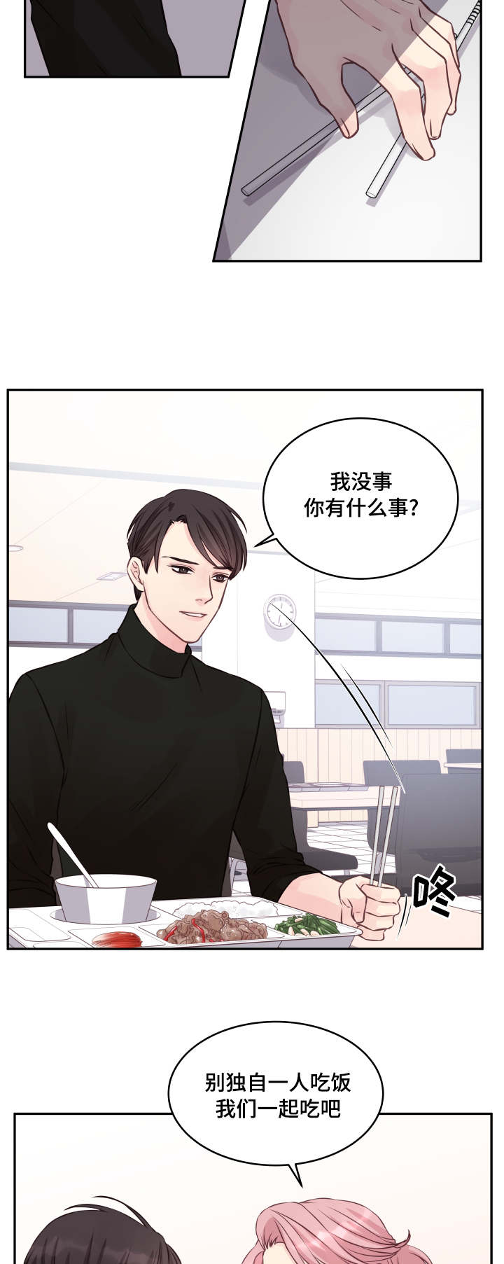 虚情校园漫画,第4章：请家长5图
