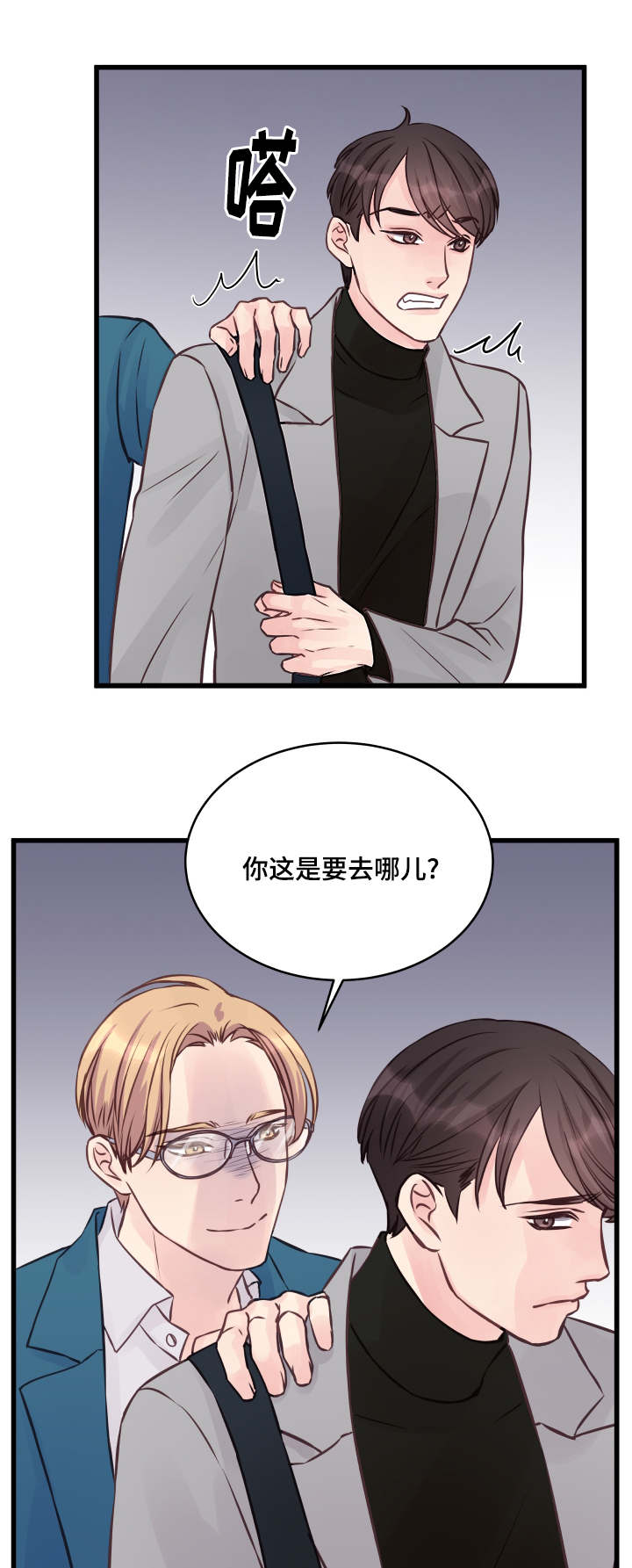 虚情校园漫画,第9章：还没结束2图
