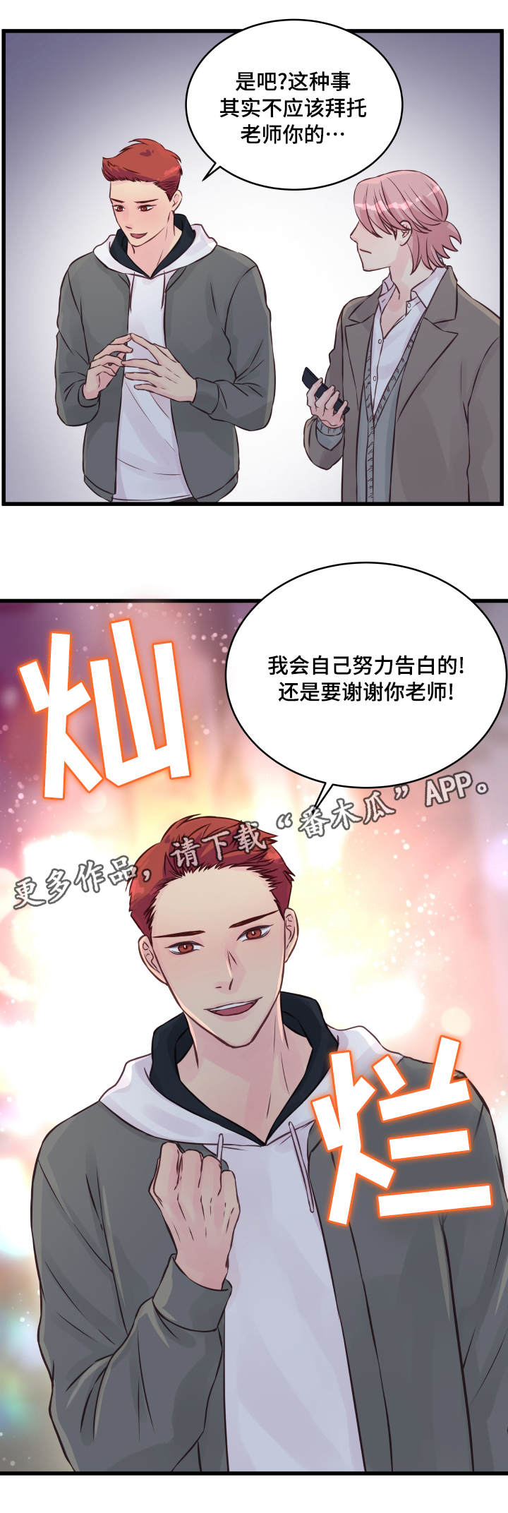 虚情校园漫画,第13章：堵门4图