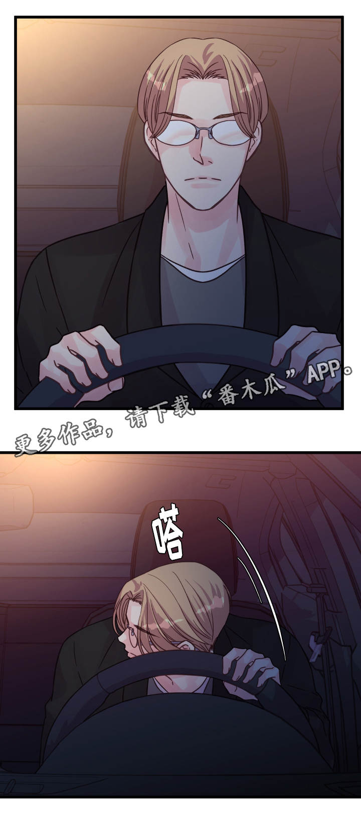 虚情校园漫画,第75章：确认1图