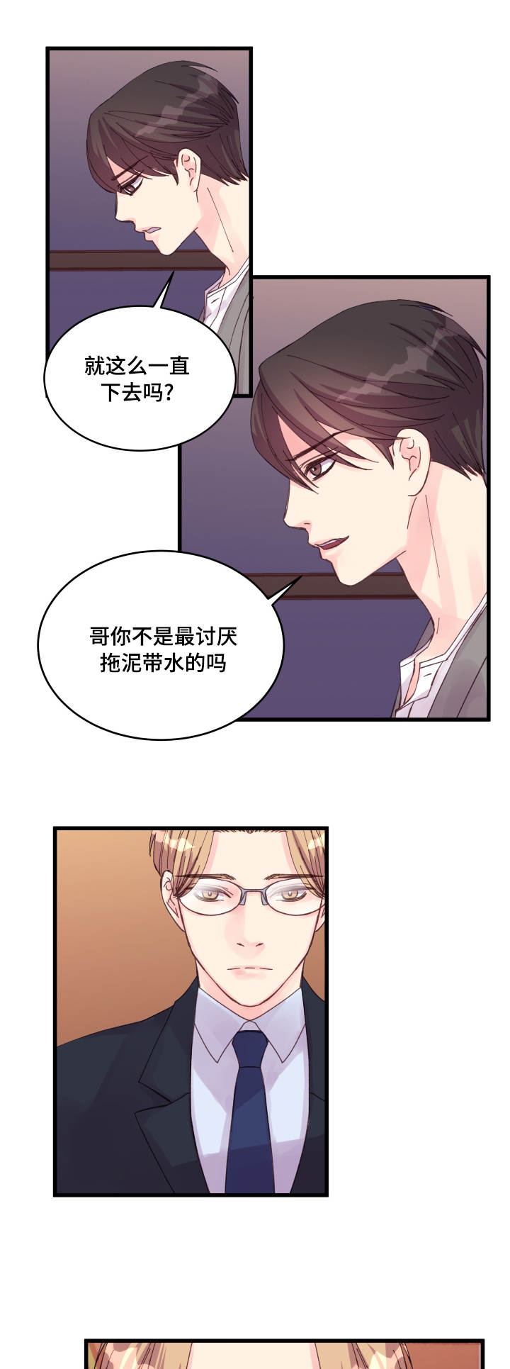 虚情校园漫画,第33章：在想什么4图