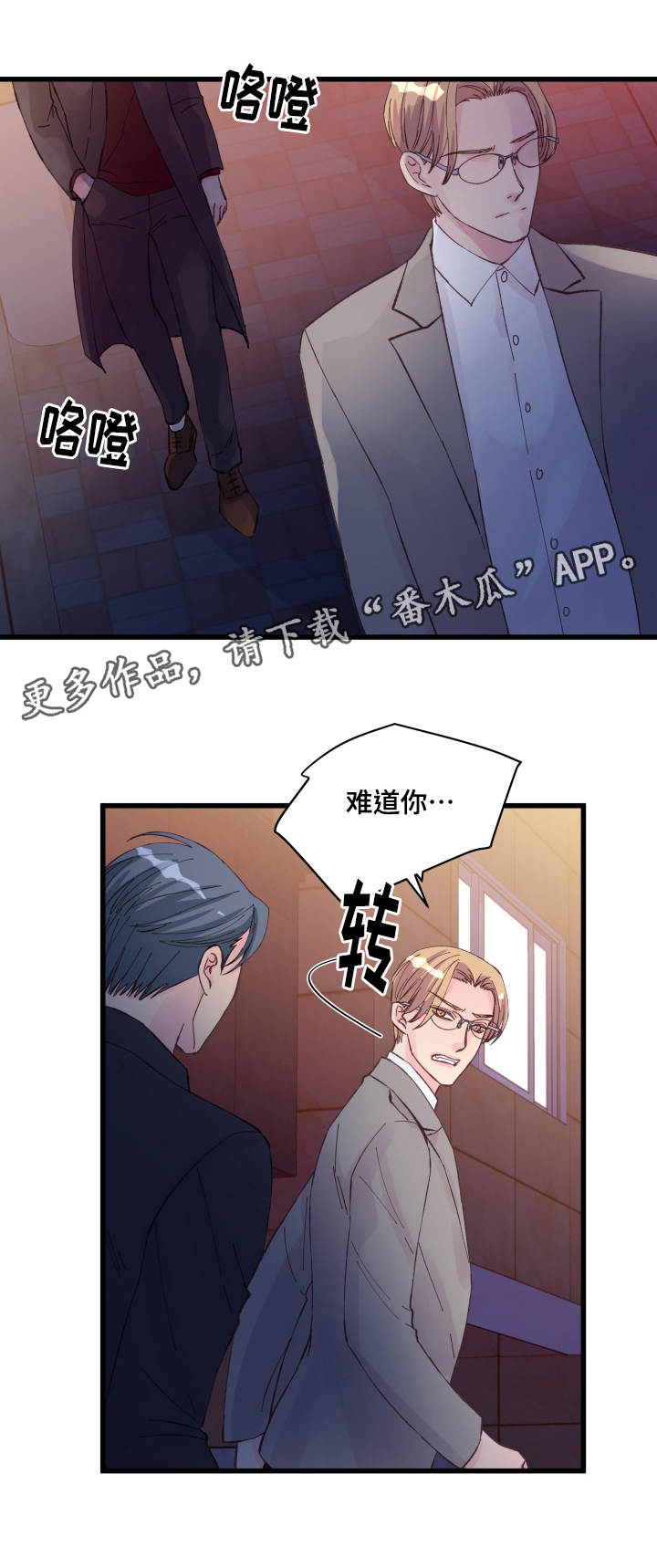 虚情校园漫画,第21章：不安1图
