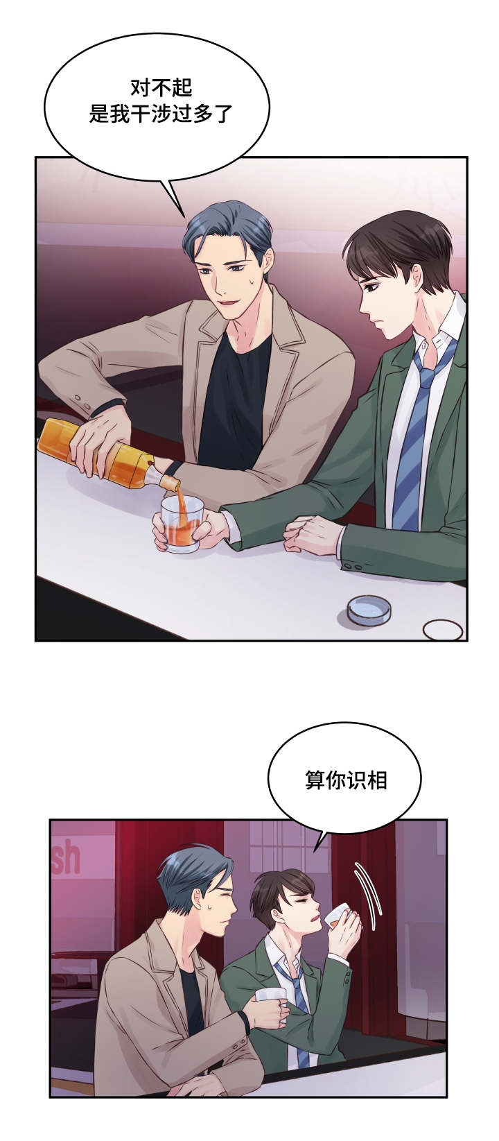 虚情校园漫画,第2章：不后悔2图
