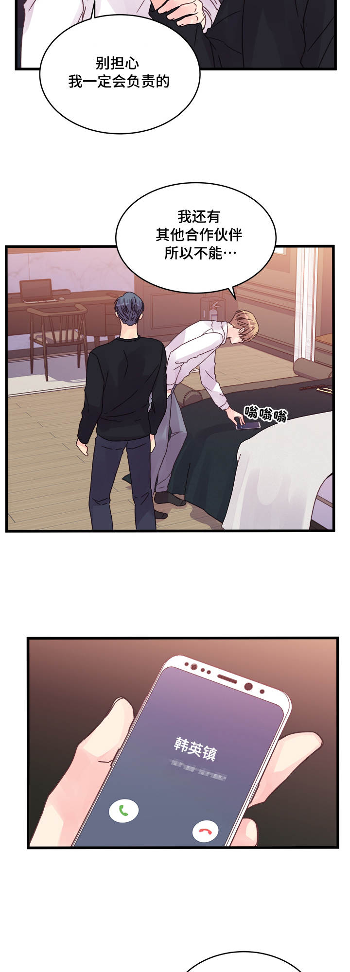 虚情校园漫画,第62章：还有联系？4图