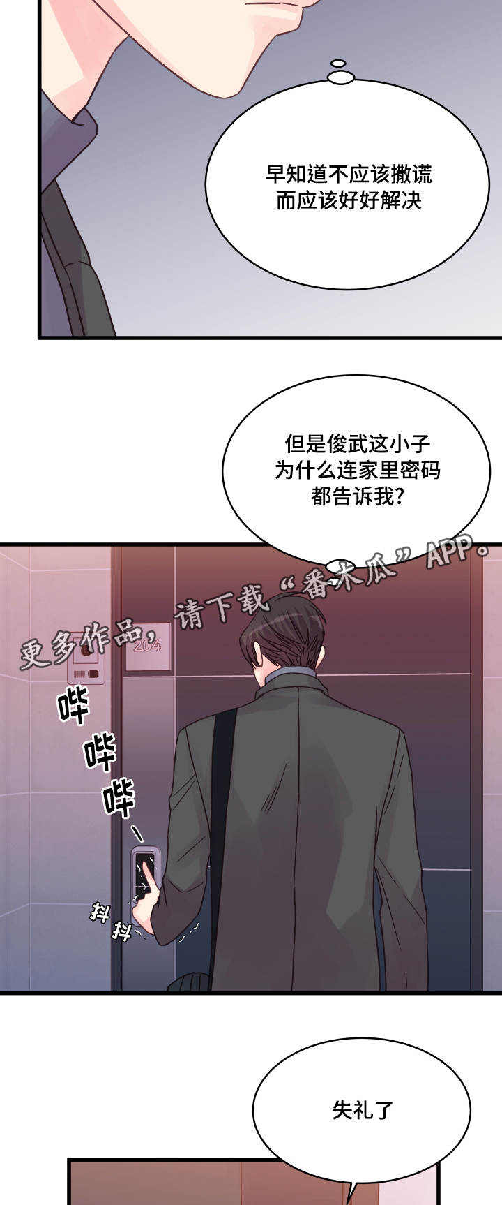虚情校园漫画,第48章：该怎么办2图