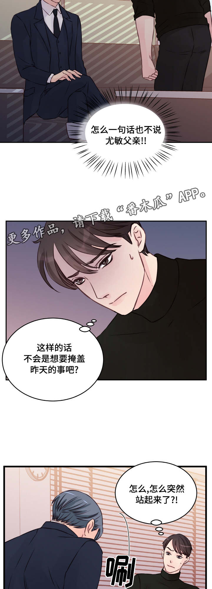 虚情校园漫画,第6章：渡过难关3图