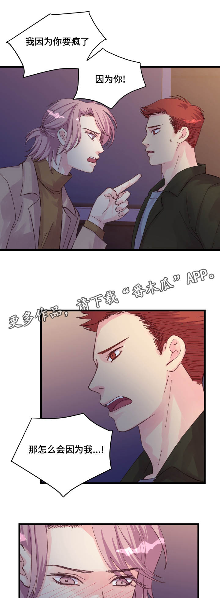 虚情校园漫画,第30章：拒绝4图