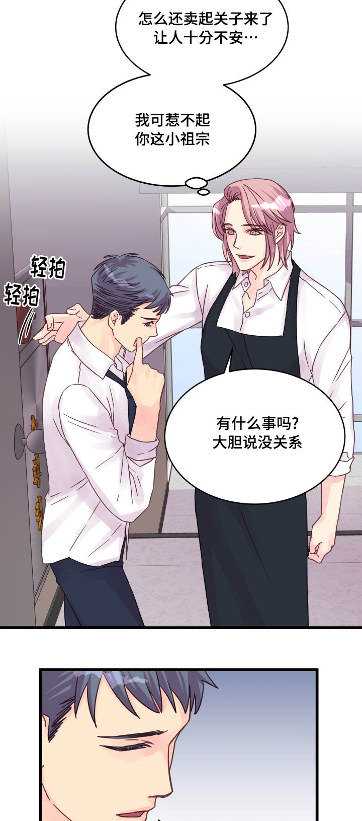 虚情校园漫画,第45章：爱好1图