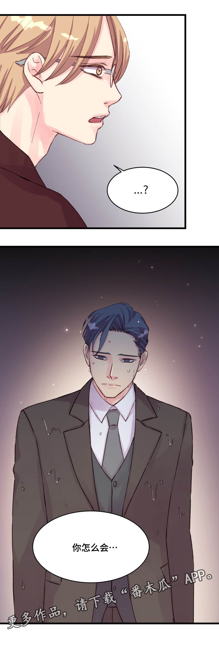 虚情校园漫画,第38章：落汤鸡1图