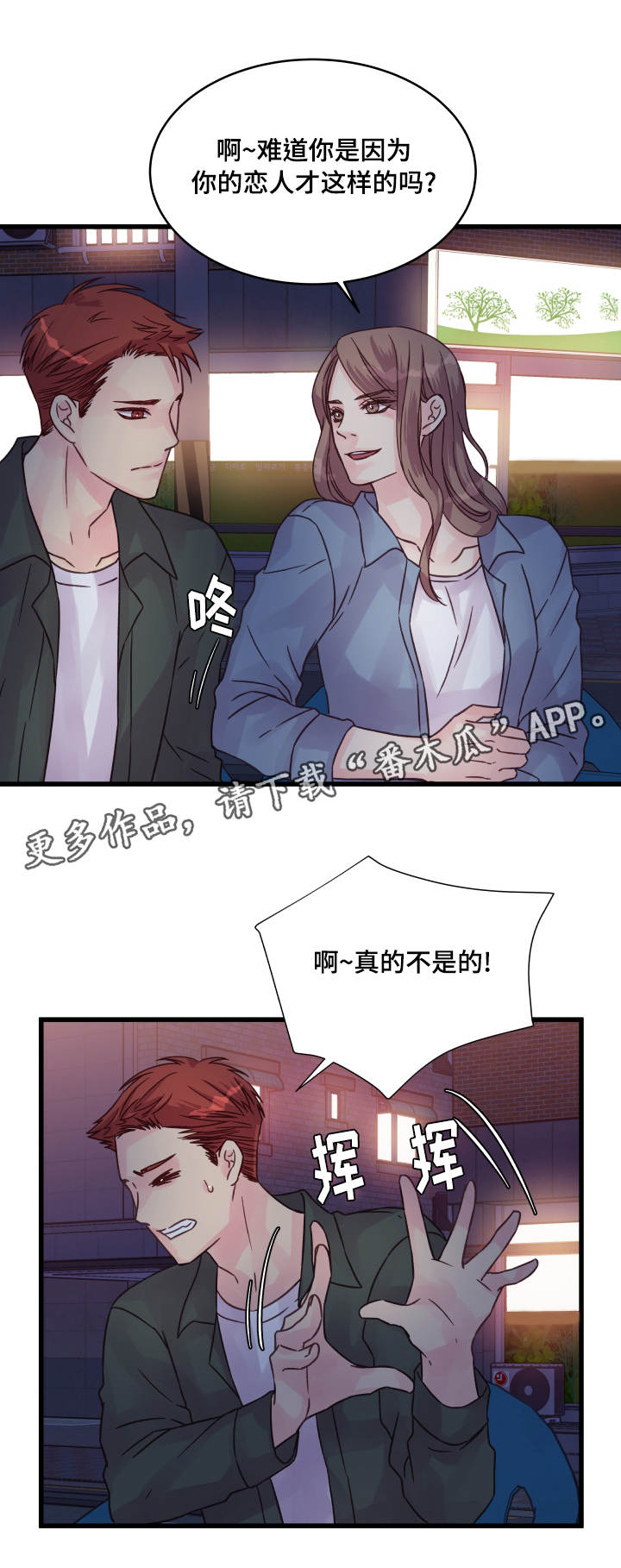 虚情校园漫画,第64章：安慰2图
