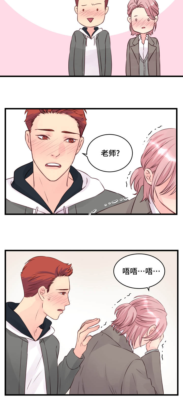 虚情校园漫画,第11章：奇怪的房间2图