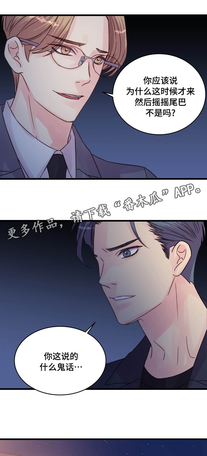 虚情校园漫画,第61章：再做一次？3图