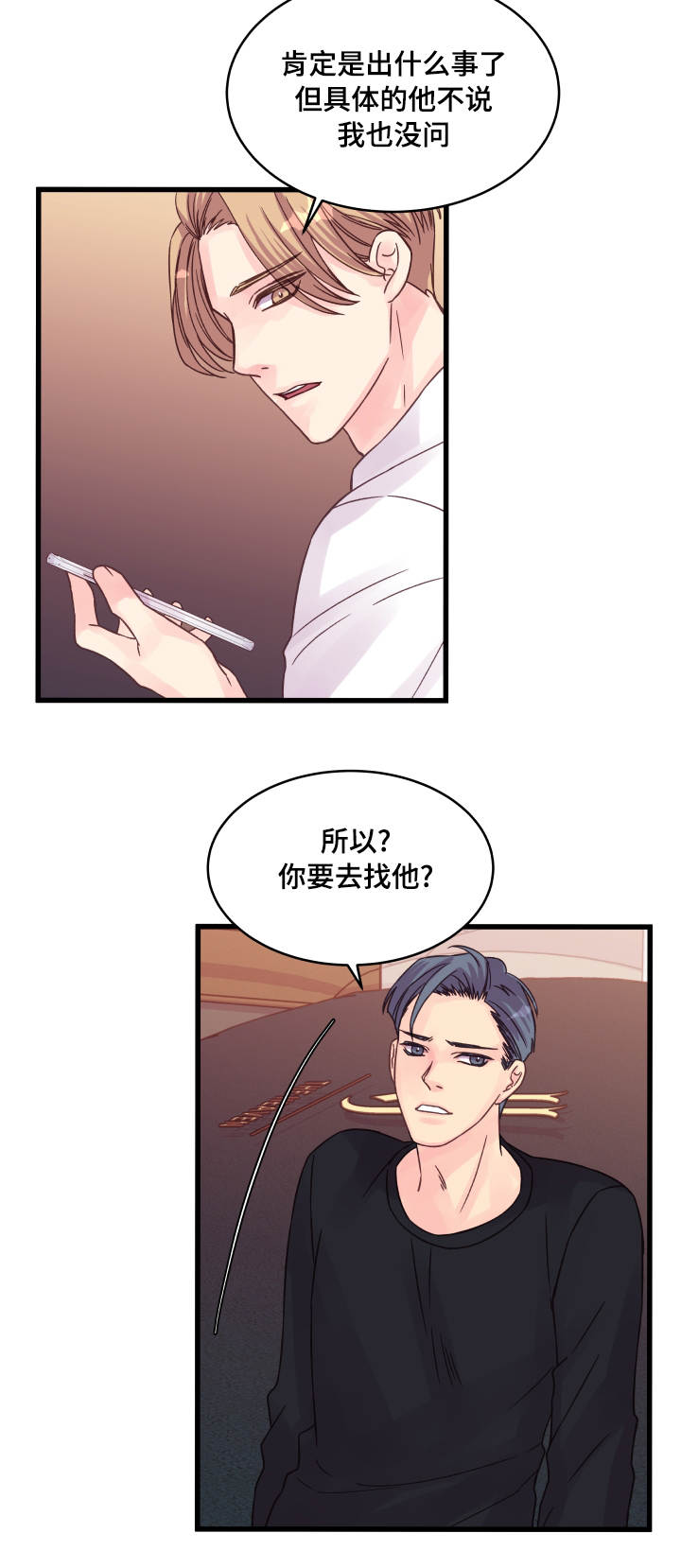 虚情校园漫画,第63章：疲惫不堪5图