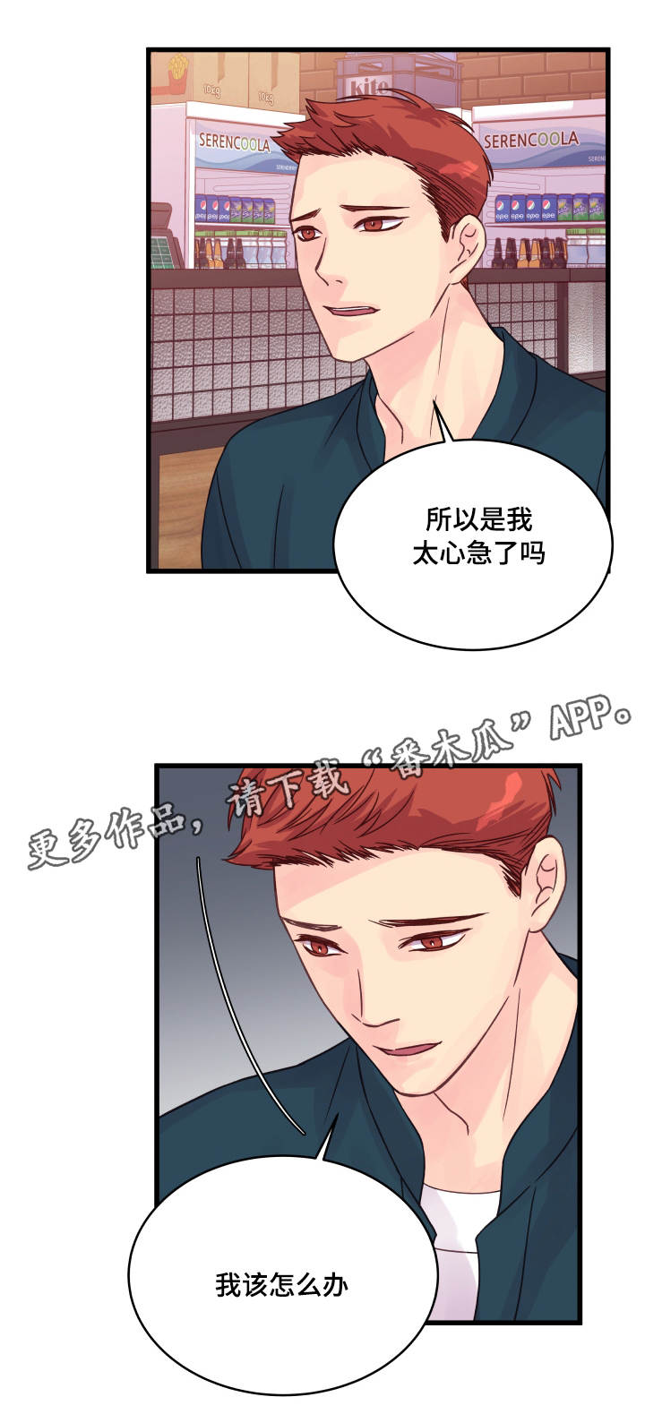 虚情校园漫画,第58章：该怎么办1图