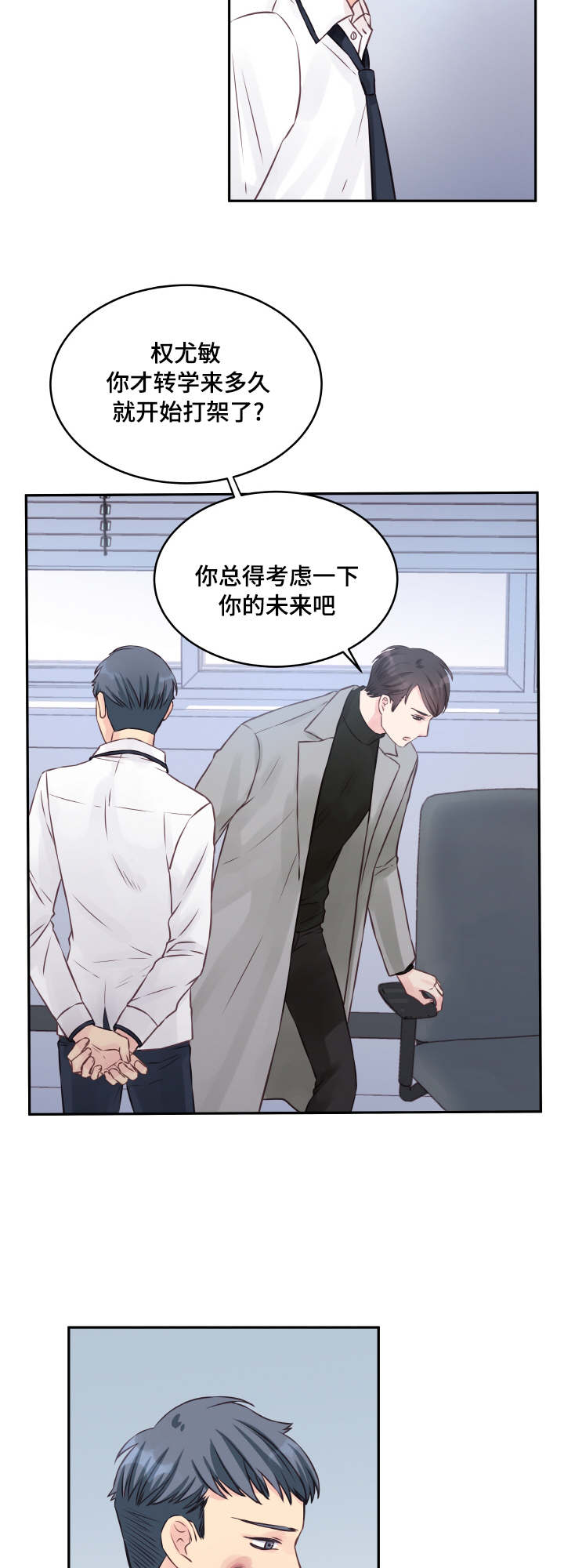 虚情校园漫画,第4章：请家长2图
