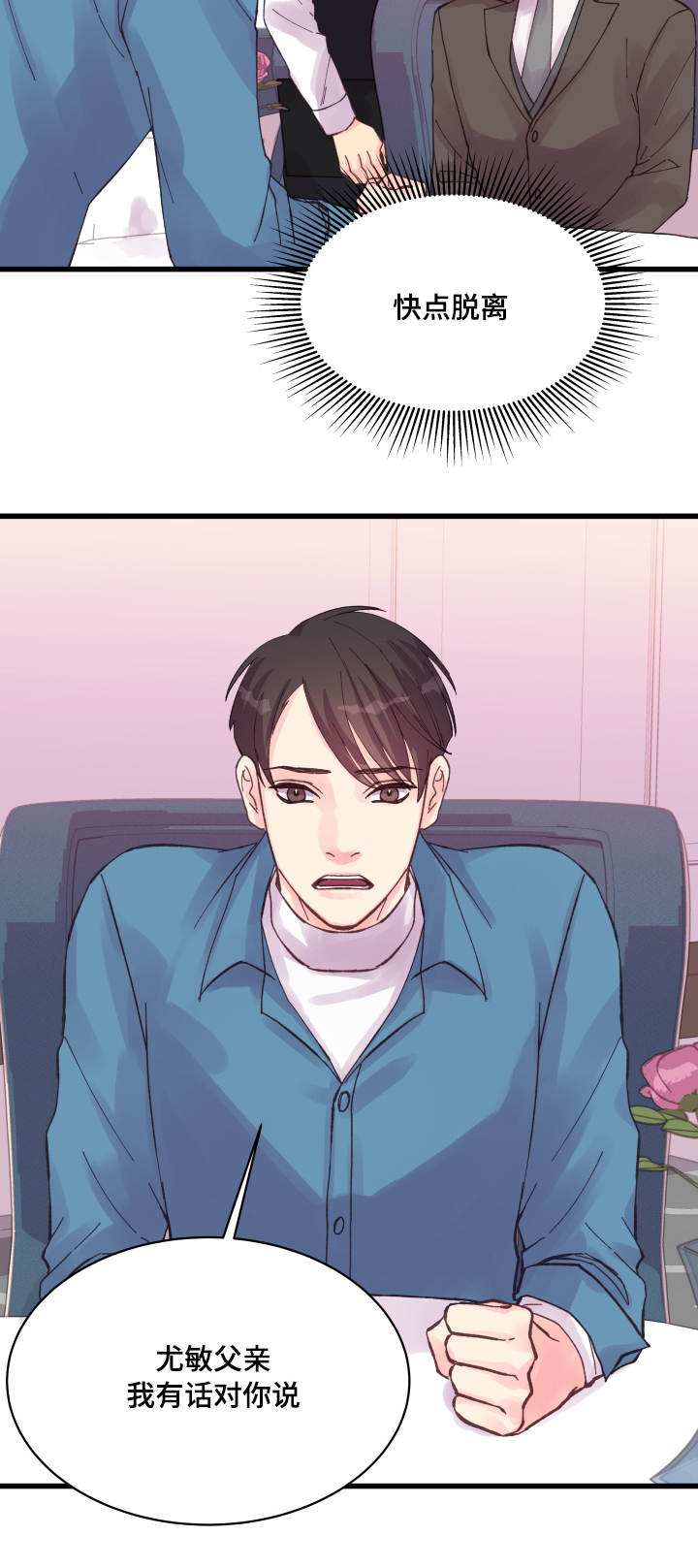 虚情校园漫画,第36章：秘密4图