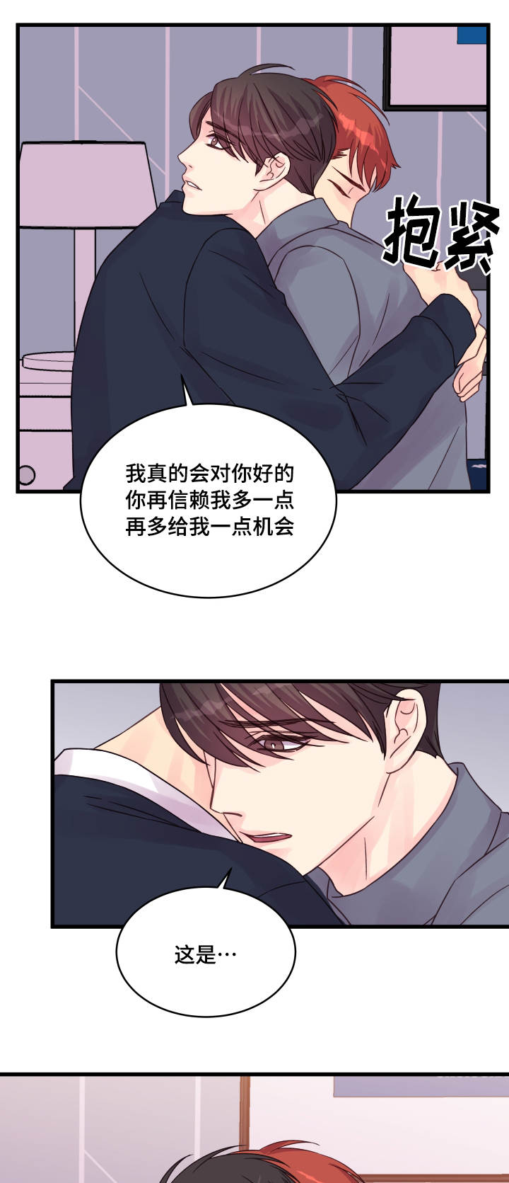 虚情校园漫画,第50章：信赖3图