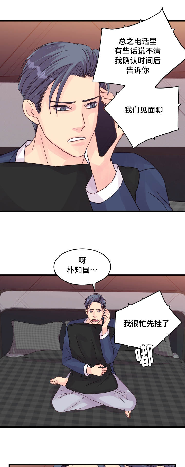 虚情校园漫画,第57章：烦心2图