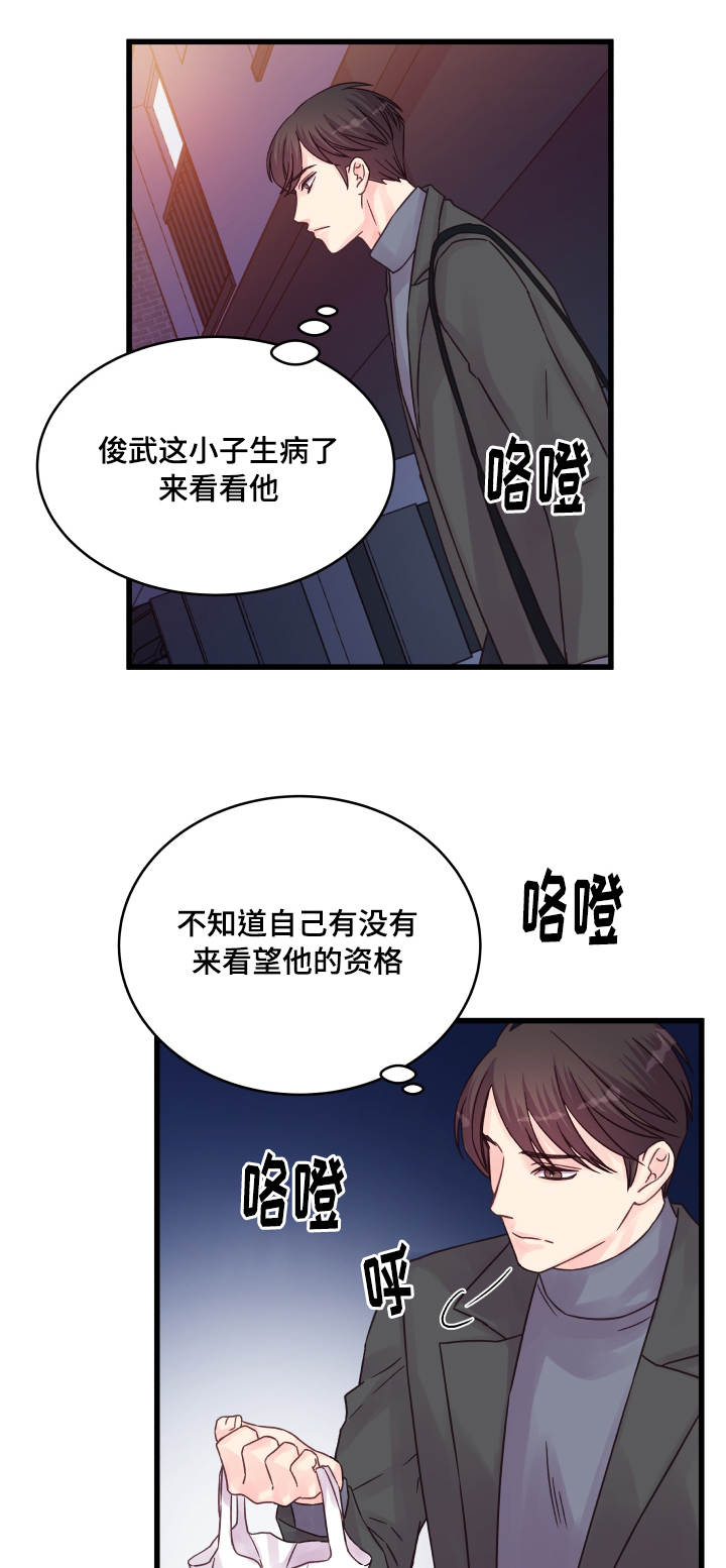 虚情校园漫画,第48章：该怎么办4图