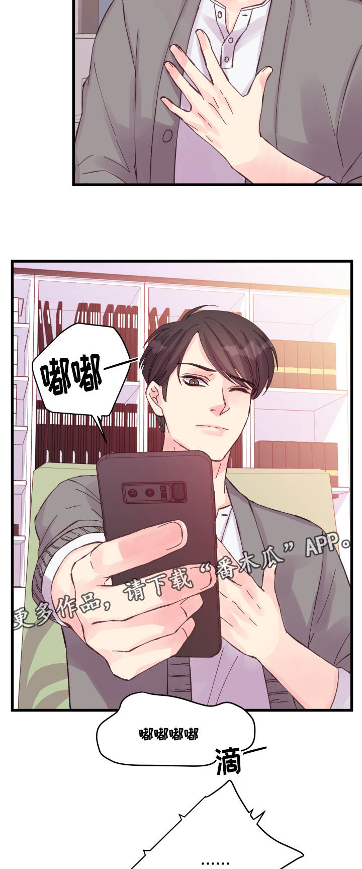 虚情校园漫画,第32章：要死了1图