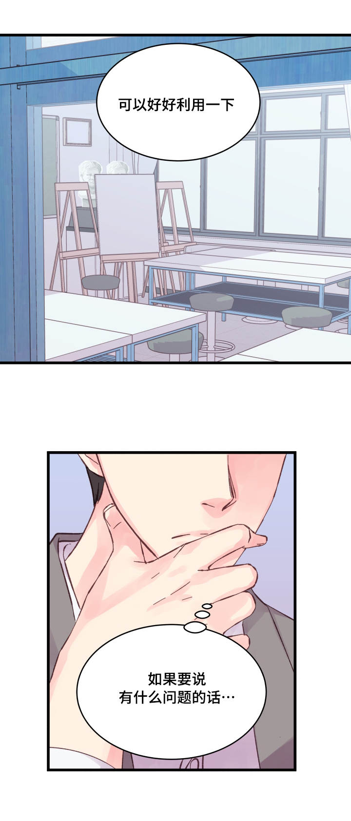 虚情校园漫画,第32章：要死了1图
