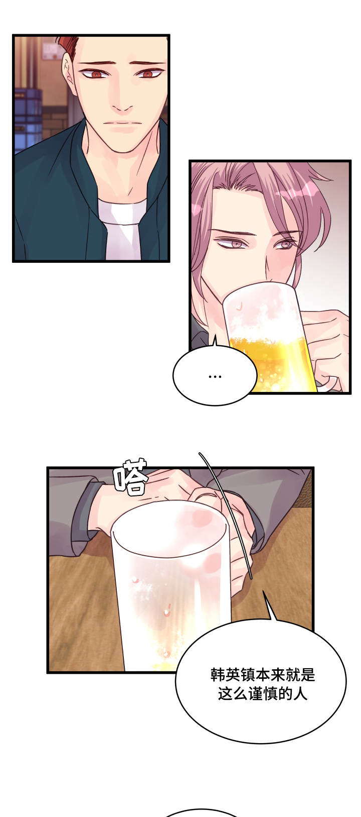 虚情校园漫画,第58章：该怎么办1图